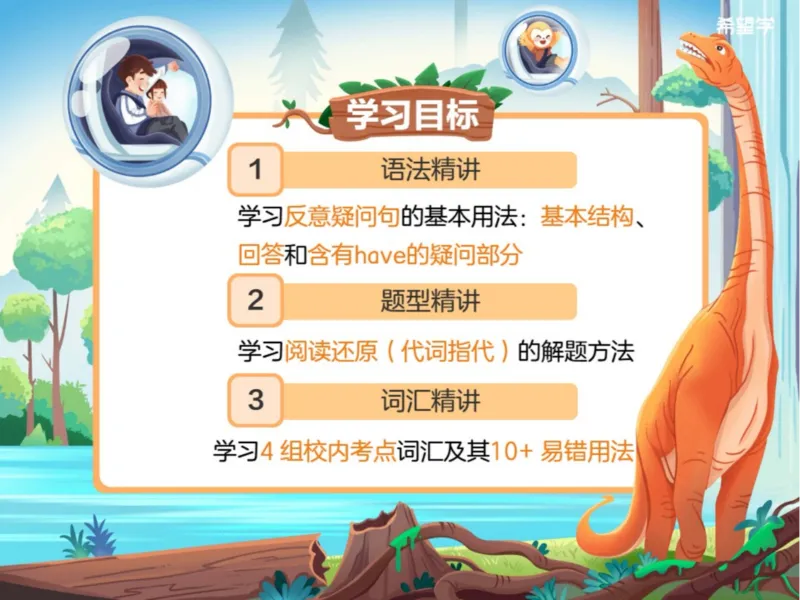 《24春上初一全国S爱豆笔记Lecture11-72356680a964_学而思初中1年级_2024春下初一_初一英语培训班(春·全国版·S（5星）)_12.知识能力语法（反义疑问句1）+题型（阅读还原）+词汇》第2页预览