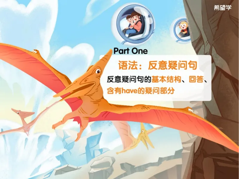 《24春上初一全国S爱豆笔记Lecture11-72356680a964_学而思初中1年级_2024春下初一_初一英语培训班(春·全国版·S（5星）)_12.知识能力语法（反义疑问句1）+题型（阅读还原）+词汇》第3页预览