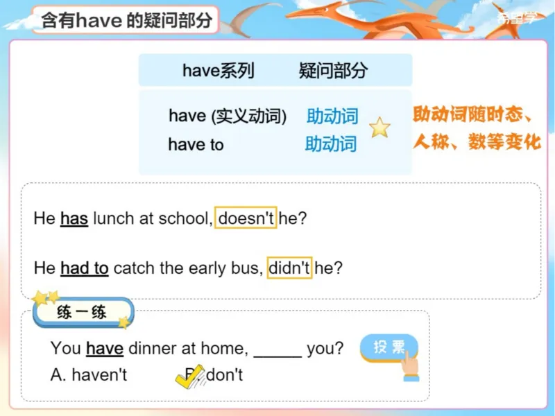 《24春上初一全国S爱豆笔记Lecture11-72356680a964_学而思初中1年级_2024春下初一_初一英语培训班(春·全国版·S（5星）)_12.知识能力语法（反义疑问句1）+题型（阅读还原）+词汇》第8页预览