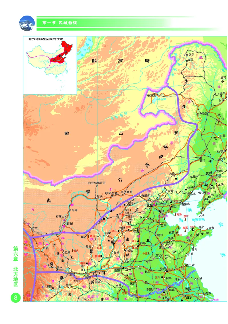 《商务版八年级下册地理图册电子课本_2025秋电子课本初中科目-新教材_全部版本•初中地理电子课本_全部版本-初中地理-图册_商务版》第10页预览