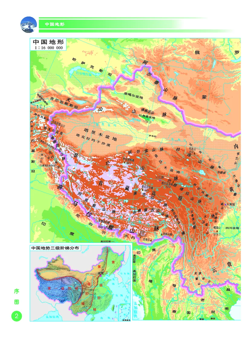 《商务版八年级下册地理图册电子课本_2025秋电子课本初中科目-新教材_全部版本•初中地理电子课本_全部版本-初中地理-图册_商务版》第4页预览