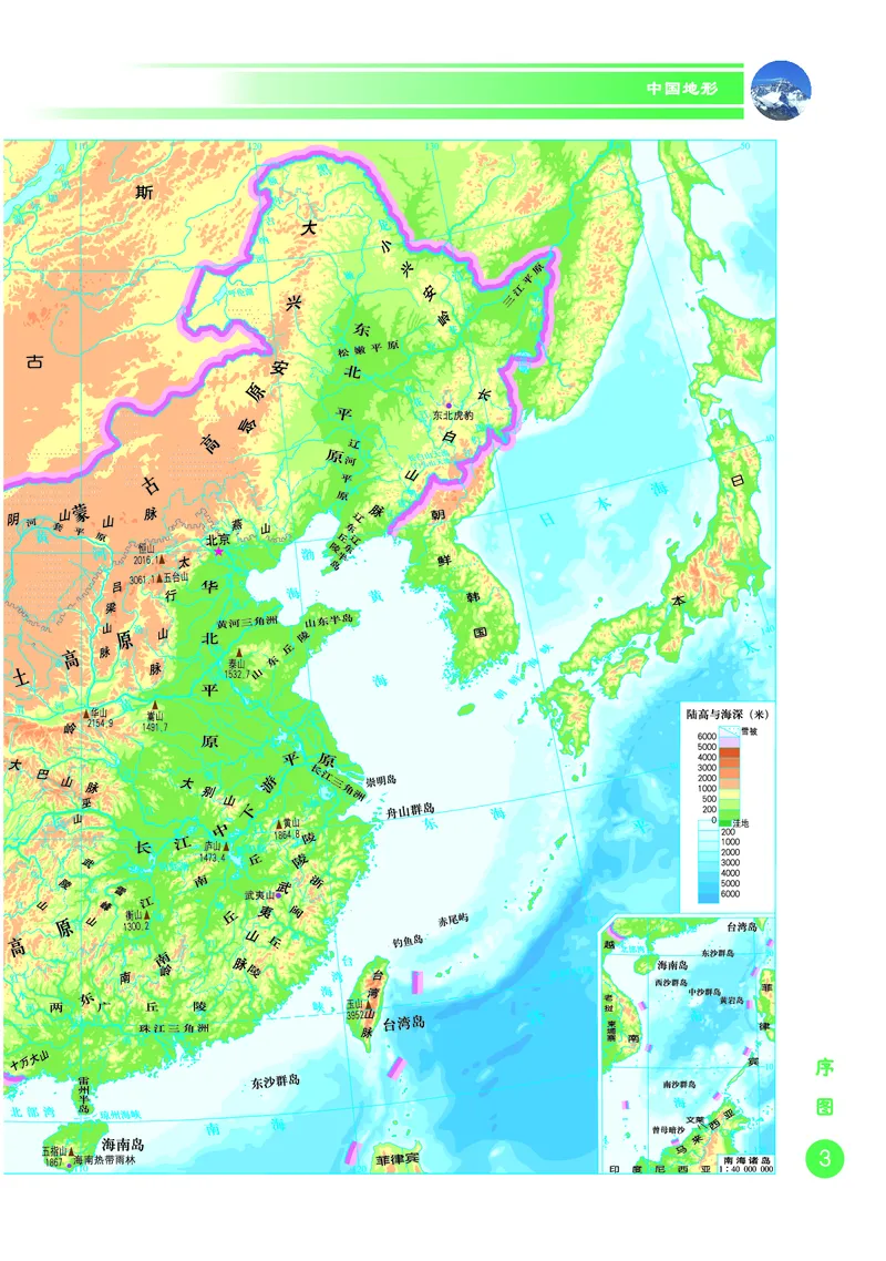 《商务版八年级下册地理图册电子课本_2025秋电子课本初中科目-新教材_全部版本•初中地理电子课本_全部版本-初中地理-图册_商务版》第5页预览