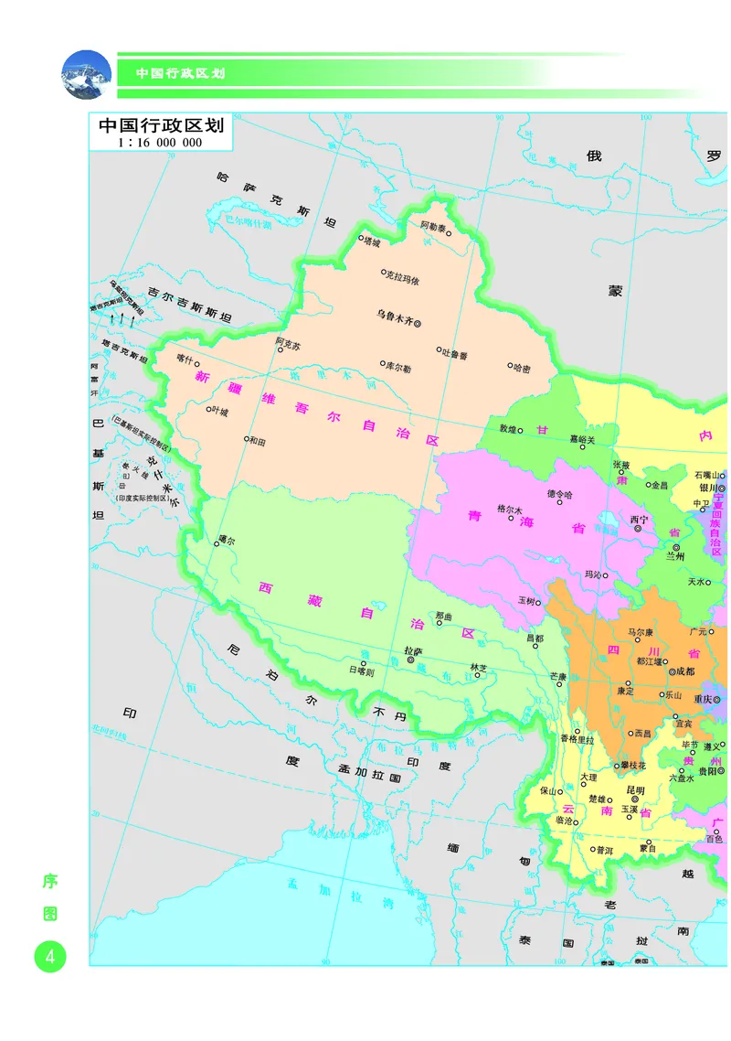 《商务版八年级下册地理图册电子课本_2025秋电子课本初中科目-新教材_全部版本•初中地理电子课本_全部版本-初中地理-图册_商务版》第6页预览