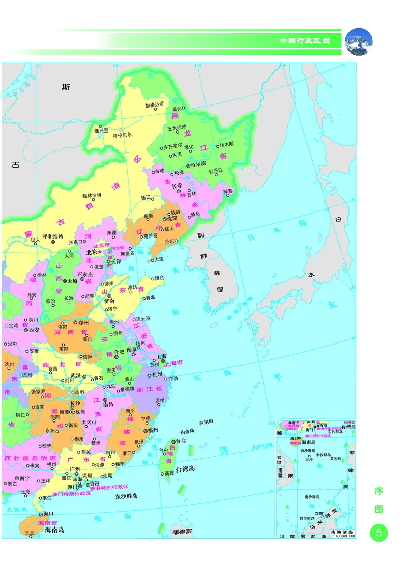 《商务版八年级下册地理图册电子课本_2025秋电子课本初中科目-新教材_全部版本•初中地理电子课本_全部版本-初中地理-图册_商务版》第7页预览