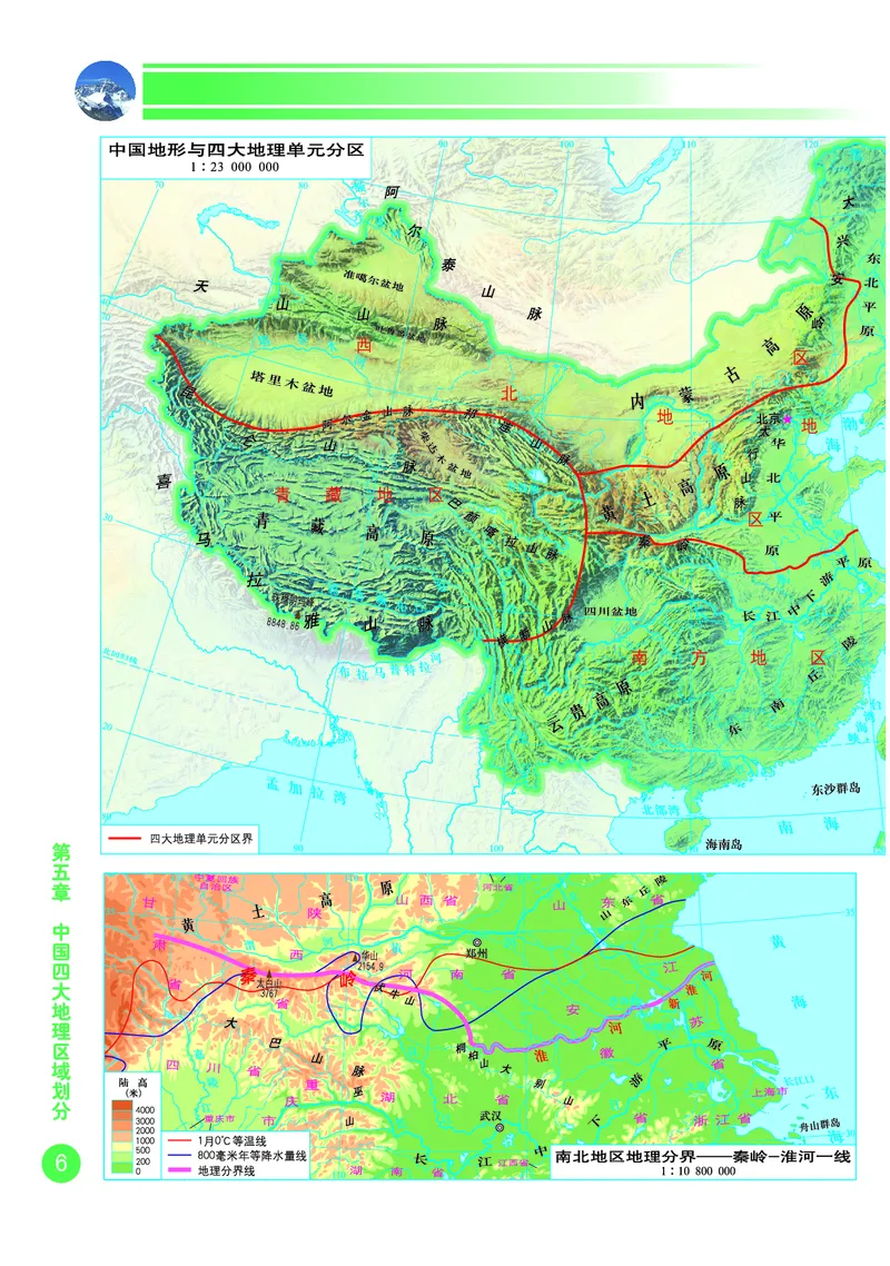 《商务版八年级下册地理图册电子课本_2025秋电子课本初中科目-新教材_全部版本•初中地理电子课本_全部版本-初中地理-图册_商务版》第8页预览