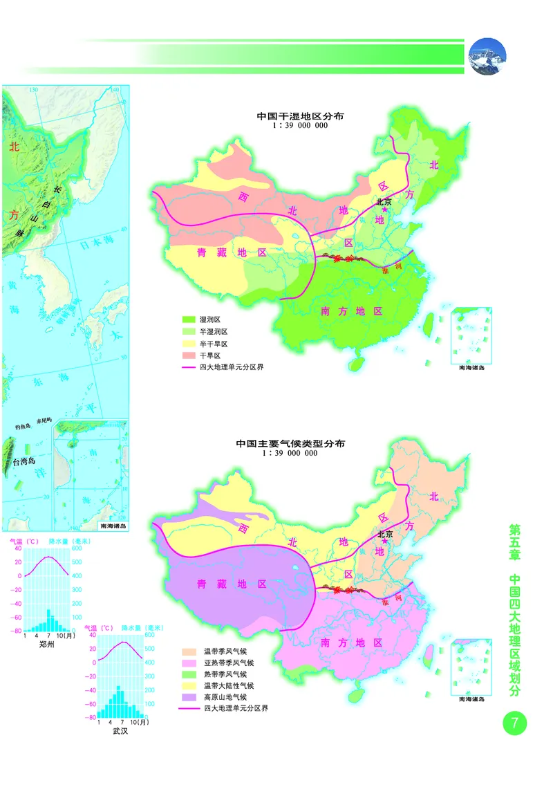 《商务版八年级下册地理图册电子课本_2025秋电子课本初中科目-新教材_全部版本•初中地理电子课本_全部版本-初中地理-图册_商务版》第9页预览