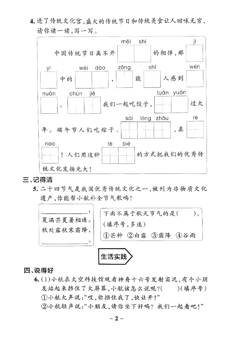 《2024春学霸作业本2下语文-真题精选_小学学霸专题系列资料包：包括五星学霸、学霸默写、学霸作业本等资料_学霸作业本》第3页预览
