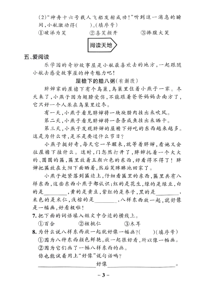 《2024春学霸作业本2下语文-真题精选_小学学霸专题系列资料包：包括五星学霸、学霸默写、学霸作业本等资料_学霸作业本》第4页预览