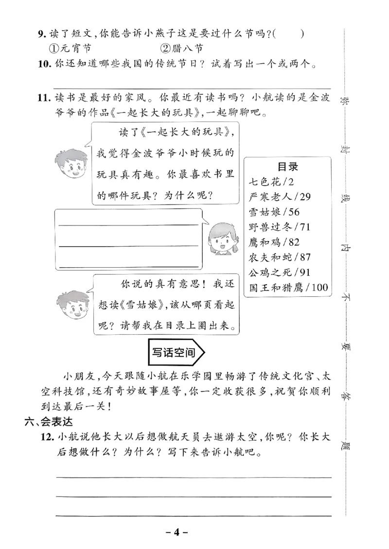 《2024春学霸作业本2下语文-真题精选_小学学霸专题系列资料包：包括五星学霸、学霸默写、学霸作业本等资料_学霸作业本》第5页预览