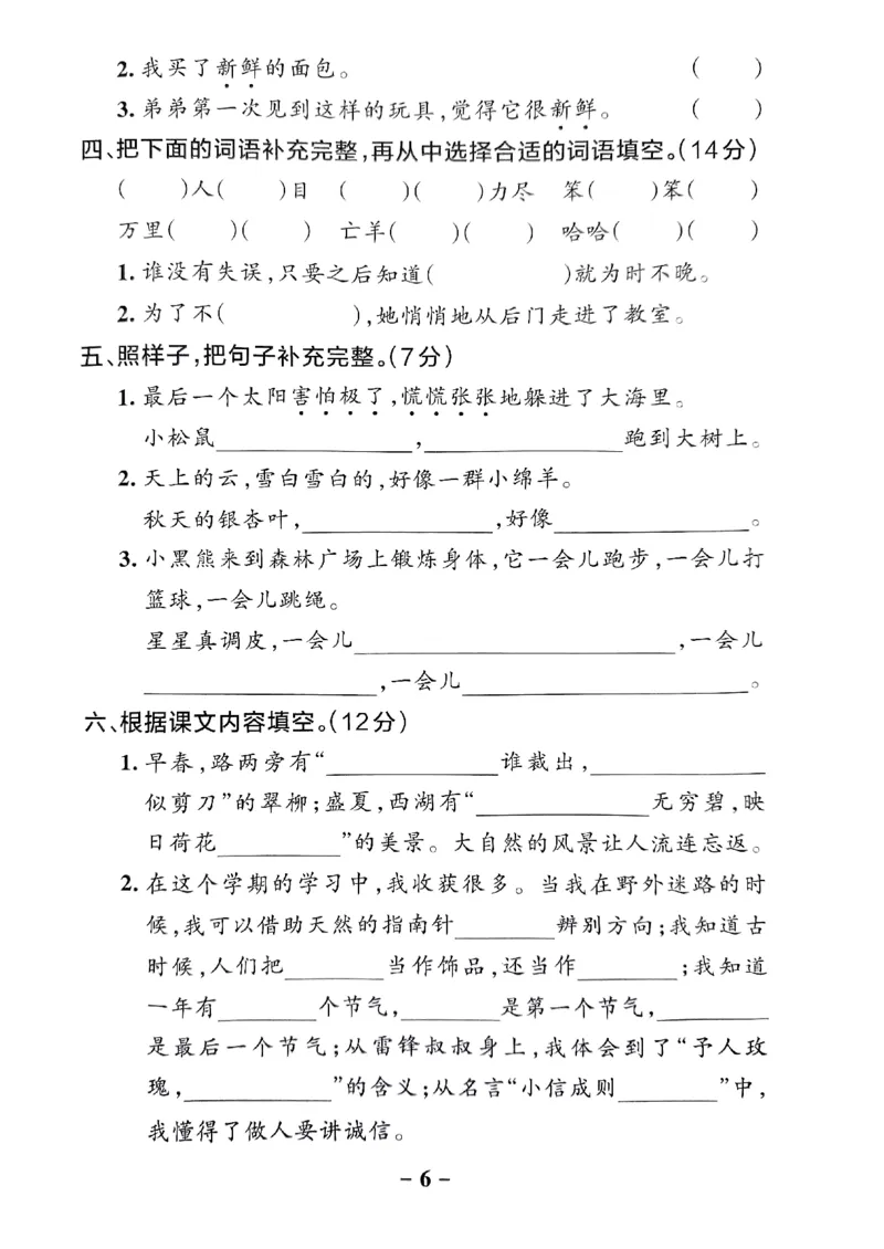 《2024春学霸作业本2下语文-真题精选_小学学霸专题系列资料包：包括五星学霸、学霸默写、学霸作业本等资料_学霸作业本》第7页预览