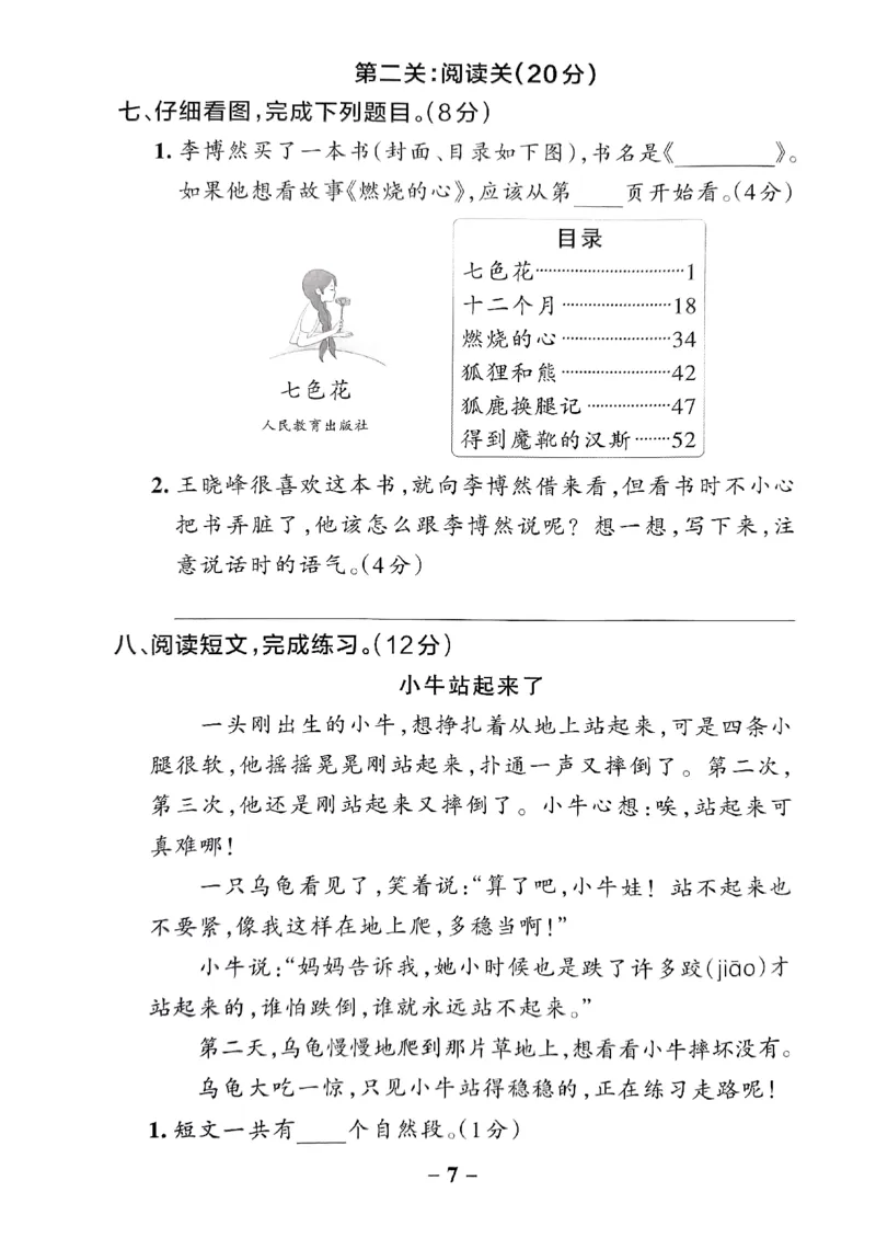 《2024春学霸作业本2下语文-真题精选_小学学霸专题系列资料包：包括五星学霸、学霸默写、学霸作业本等资料_学霸作业本》第8页预览