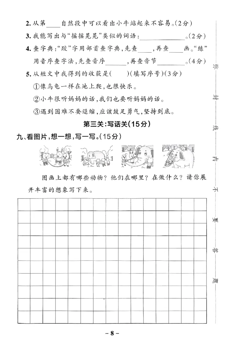 《2024春学霸作业本2下语文-真题精选_小学学霸专题系列资料包：包括五星学霸、学霸默写、学霸作业本等资料_学霸作业本》第9页预览