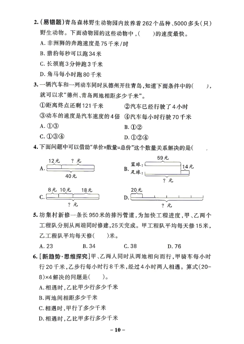 《小学学霸作业本4上数学综合素养评价+答案(1)_2027版小学《小学学霸冲A卷》3-5年级上册（数学）（青岛54）》第10页预览