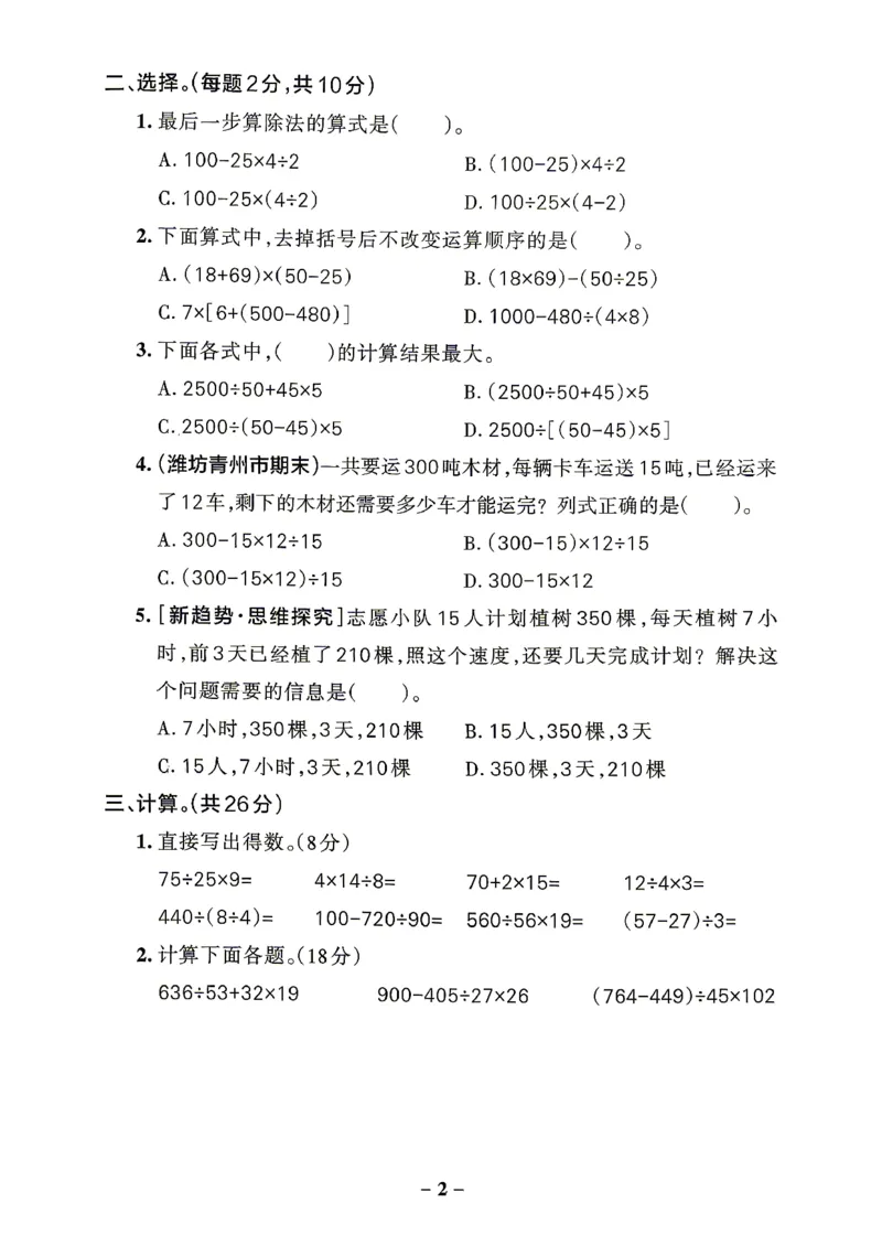 《小学学霸作业本4上数学综合素养评价+答案(1)_2027版小学《小学学霸冲A卷》3-5年级上册（数学）（青岛54）》第2页预览
