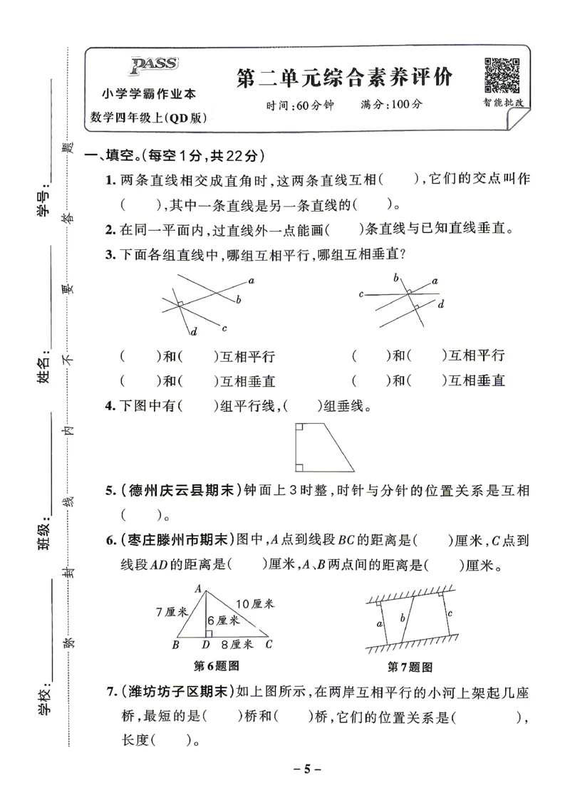 《小学学霸作业本4上数学综合素养评价+答案(1)_2027版小学《小学学霸冲A卷》3-5年级上册（数学）（青岛54）》第5页预览