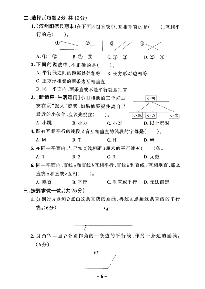 《小学学霸作业本4上数学综合素养评价+答案(1)_2027版小学《小学学霸冲A卷》3-5年级上册（数学）（青岛54）》第6页预览