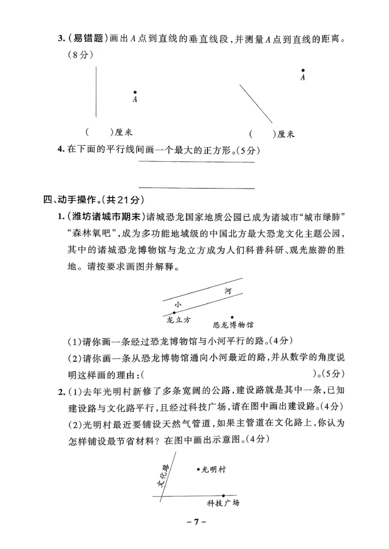 《小学学霸作业本4上数学综合素养评价+答案(1)_2027版小学《小学学霸冲A卷》3-5年级上册（数学）（青岛54）》第7页预览