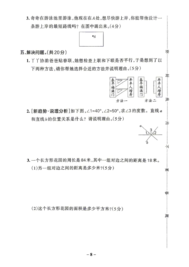 《小学学霸作业本4上数学综合素养评价+答案(1)_2027版小学《小学学霸冲A卷》3-5年级上册（数学）（青岛54）》第8页预览