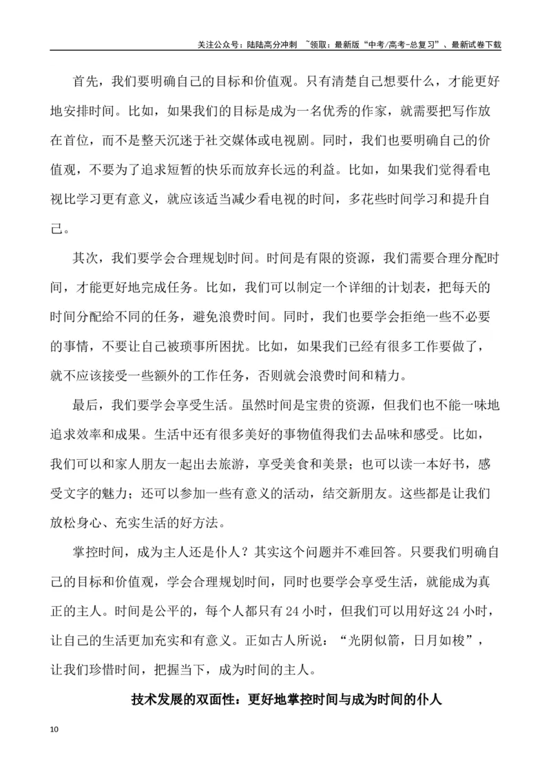 《全国甲卷作文深度解析及导写（设计思路+审题立意+范文展示+素材链接）_专项复习_2024年_2024年高考语文热点素材_资料_高考语文作文热点素材速递》第10页预览