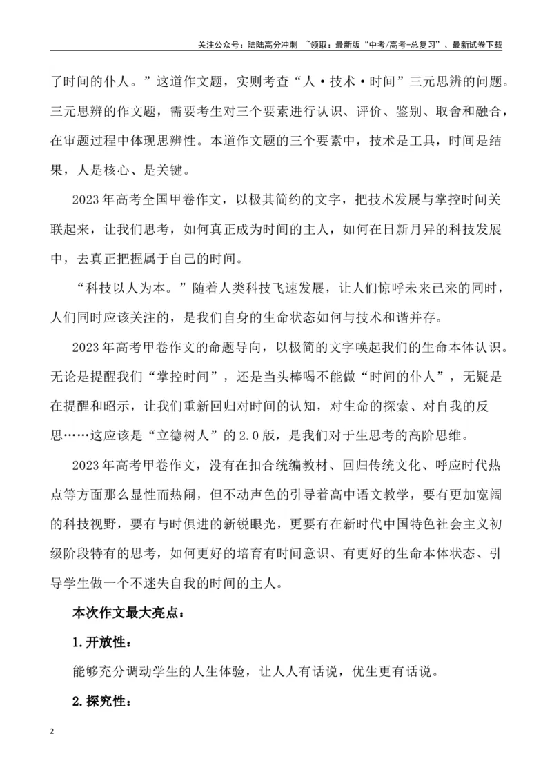 《全国甲卷作文深度解析及导写（设计思路+审题立意+范文展示+素材链接）_专项复习_2024年_2024年高考语文热点素材_资料_高考语文作文热点素材速递》第2页预览