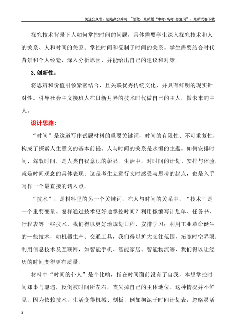 《全国甲卷作文深度解析及导写（设计思路+审题立意+范文展示+素材链接）_专项复习_2024年_2024年高考语文热点素材_资料_高考语文作文热点素材速递》第3页预览