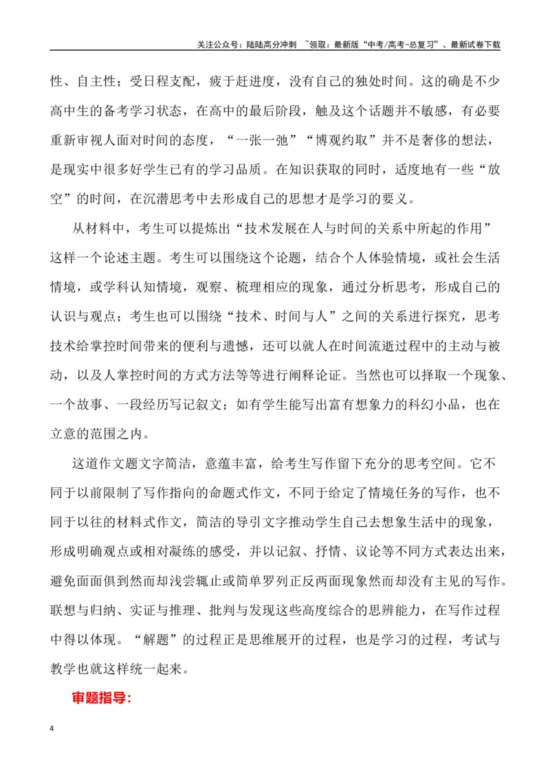《全国甲卷作文深度解析及导写（设计思路+审题立意+范文展示+素材链接）_专项复习_2024年_2024年高考语文热点素材_资料_高考语文作文热点素材速递》第4页预览