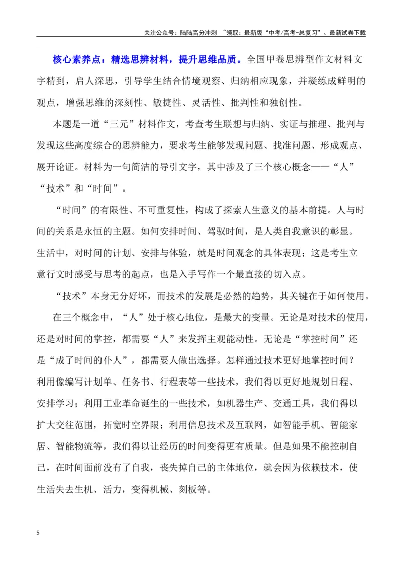 《全国甲卷作文深度解析及导写（设计思路+审题立意+范文展示+素材链接）_专项复习_2024年_2024年高考语文热点素材_资料_高考语文作文热点素材速递》第5页预览