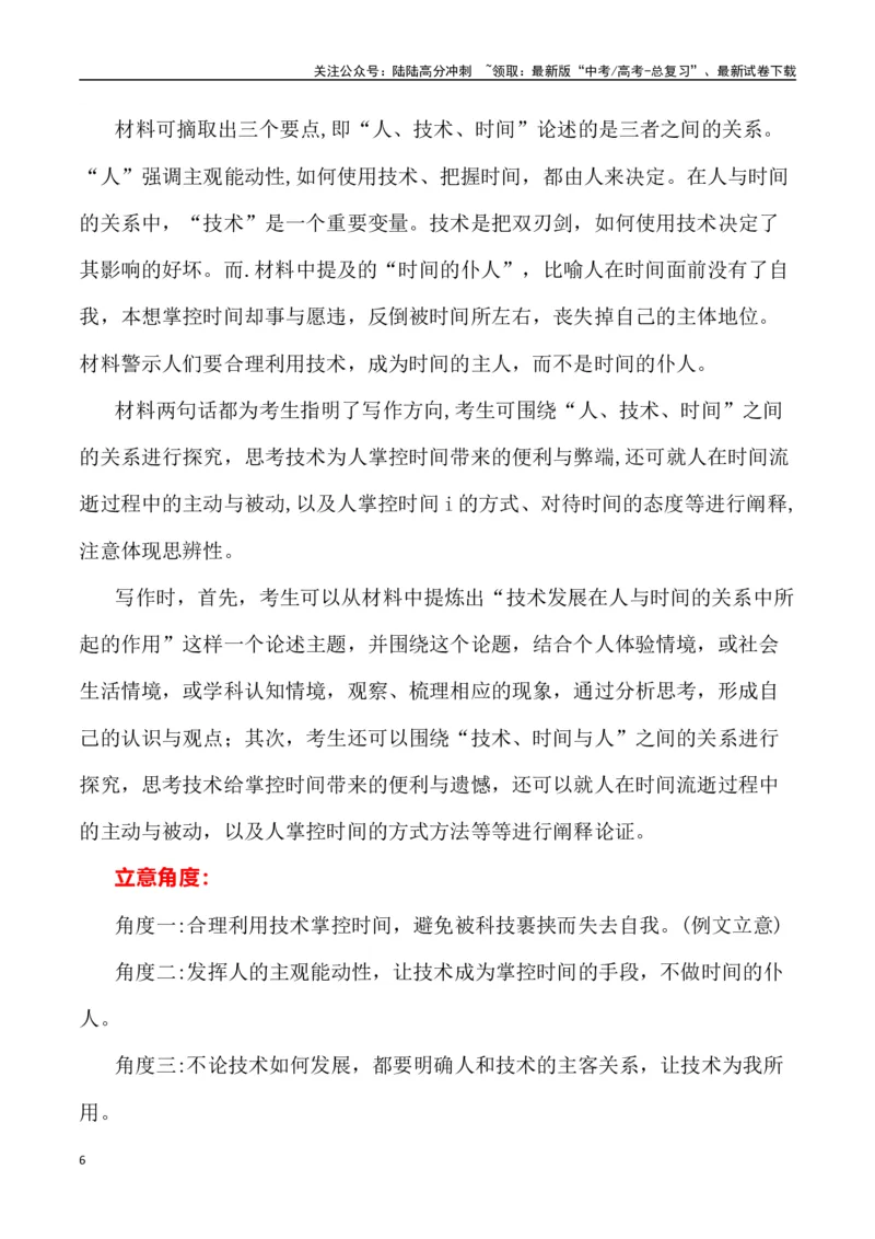 《全国甲卷作文深度解析及导写（设计思路+审题立意+范文展示+素材链接）_专项复习_2024年_2024年高考语文热点素材_资料_高考语文作文热点素材速递》第6页预览