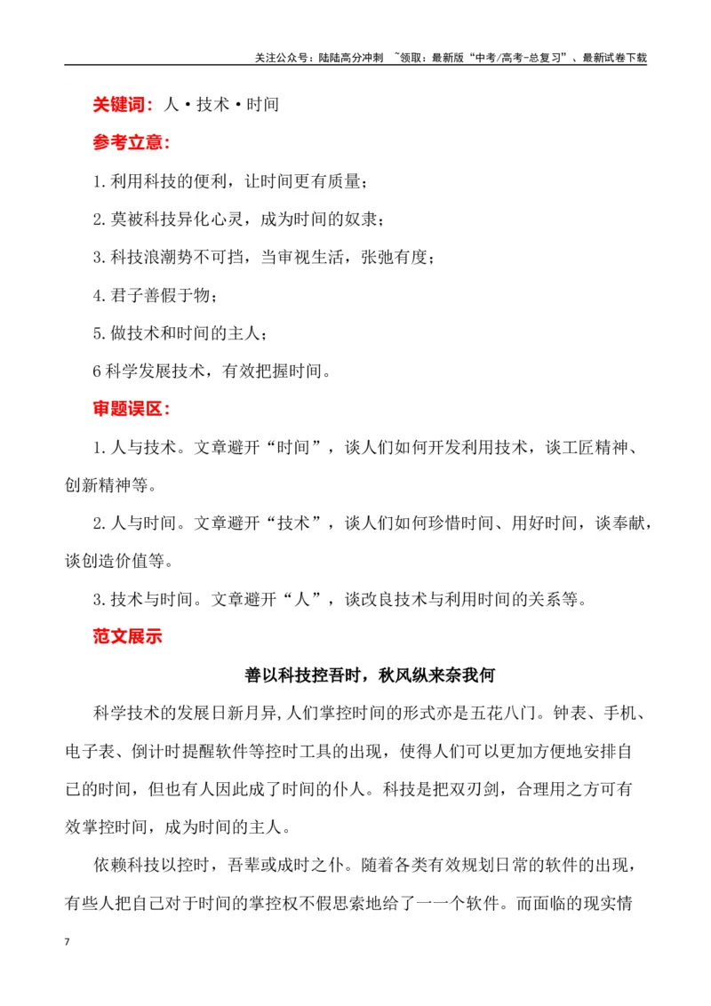 《全国甲卷作文深度解析及导写（设计思路+审题立意+范文展示+素材链接）_专项复习_2024年_2024年高考语文热点素材_资料_高考语文作文热点素材速递》第7页预览