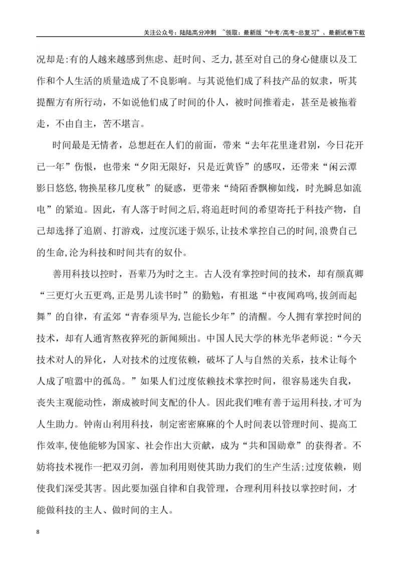 《全国甲卷作文深度解析及导写（设计思路+审题立意+范文展示+素材链接）_专项复习_2024年_2024年高考语文热点素材_资料_高考语文作文热点素材速递》第8页预览