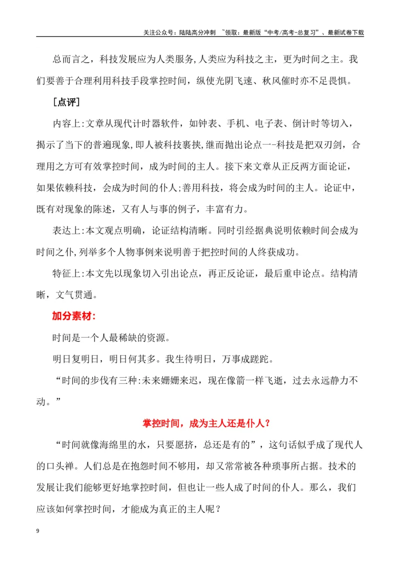 《全国甲卷作文深度解析及导写（设计思路+审题立意+范文展示+素材链接）_专项复习_2024年_2024年高考语文热点素材_资料_高考语文作文热点素材速递》第9页预览