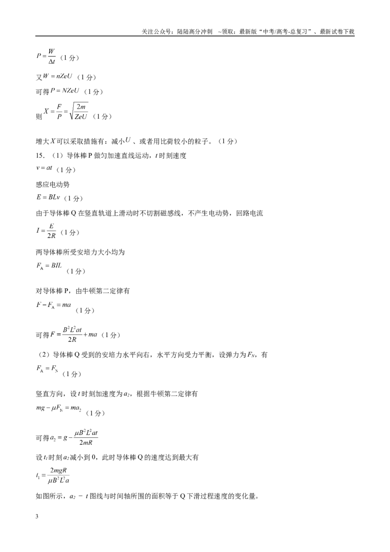 《信息必刷卷04参考答案_04-物理-高考总复习_专项复习_2025年_2025年高考考前必刷题（多地区）物理_2025年高考物理考前必刷卷（云南专用）5套》第3页预览