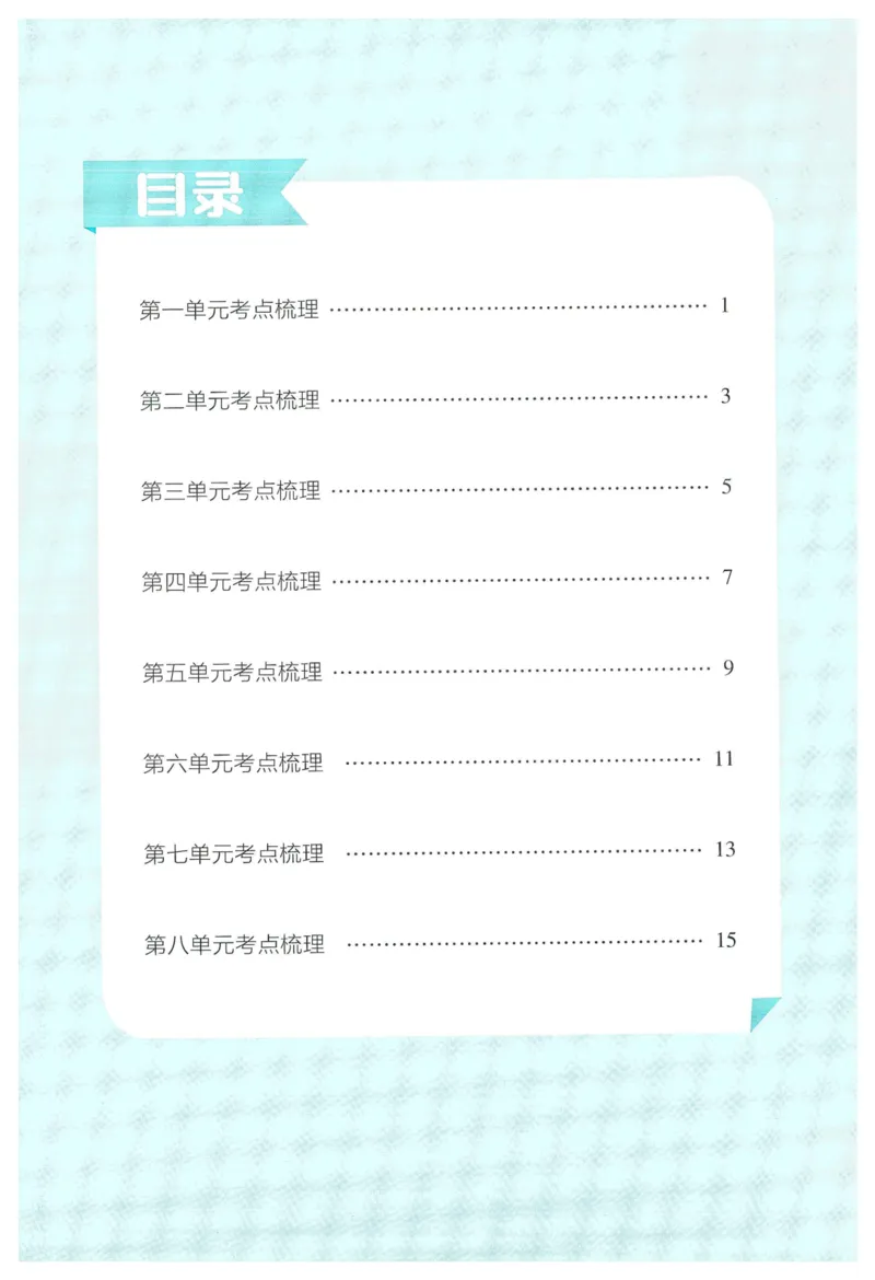《2024春学霸提高班RJ语文1下基础宝典_小学学霸专题系列资料包：包括五星学霸、学霸默写、学霸作业本等资料_学霸提高班2024春_1年级》第2页预览