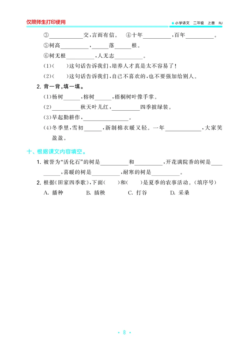 《二上语文53单元归类复习26秋_52026秋小学《53》系列语数英_53归类复习_26秋《53单元归类复习》语文二上》第10页预览