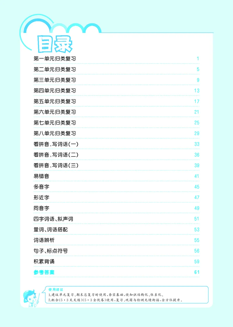 《二上语文53单元归类复习26秋_52026秋小学《53》系列语数英_53归类复习_26秋《53单元归类复习》语文二上》第2页预览