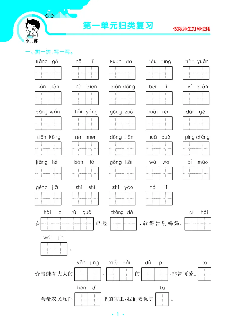 《二上语文53单元归类复习26秋_52026秋小学《53》系列语数英_53归类复习_26秋《53单元归类复习》语文二上》第3页预览
