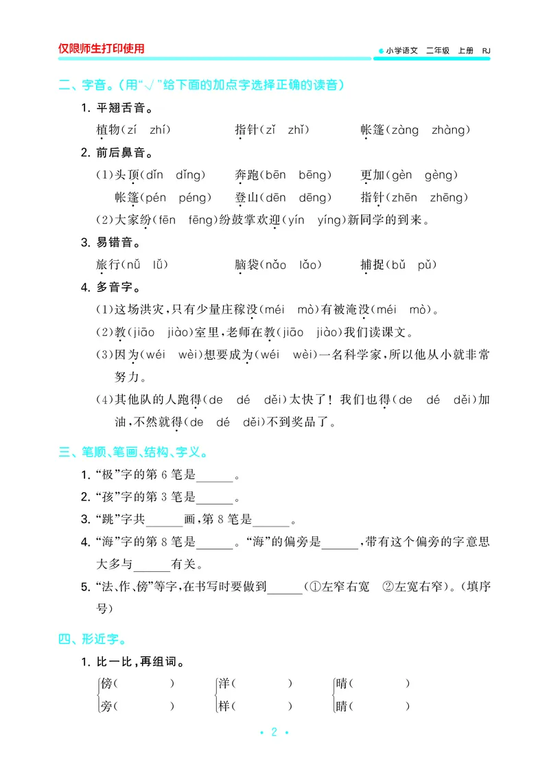 《二上语文53单元归类复习26秋_52026秋小学《53》系列语数英_53归类复习_26秋《53单元归类复习》语文二上》第4页预览