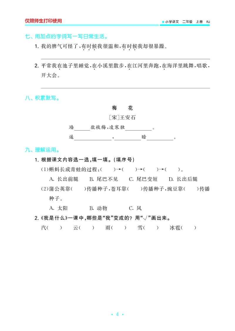 《二上语文53单元归类复习26秋_52026秋小学《53》系列语数英_53归类复习_26秋《53单元归类复习》语文二上》第6页预览