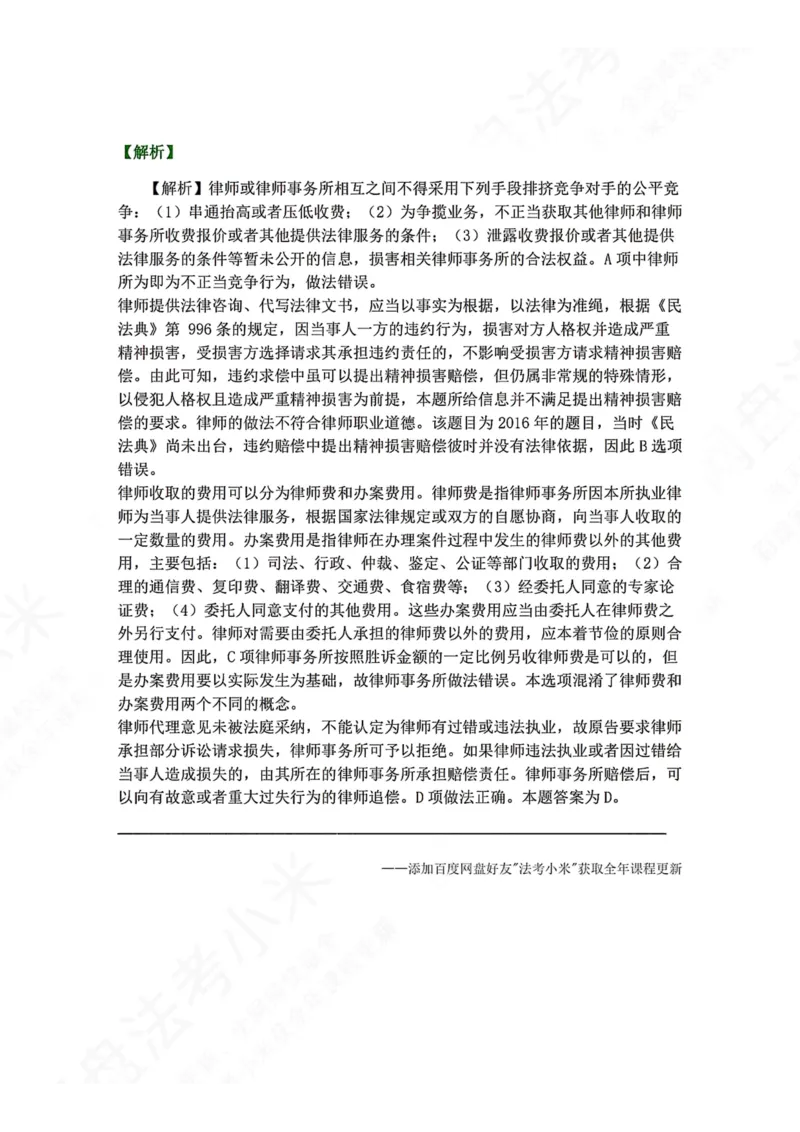 《29.律师制度与律师职业道德答案_2026法考客观_众-H_2026法考系统强化（内部）合集_00.配套资料(含知识点汇总)_04.随堂练习（内部题）_07.理论法》第5页预览