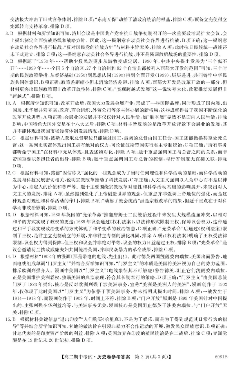 《南宁4+N联盟2025秋季期中高二历史答案_20272025-2026学年高二上学期《期中考试试卷合集》全国多省全科(78套)_251227广西南宁市“4+N”联盟学校2025-2026学年高二上学期期中考试(全)》第2页预览