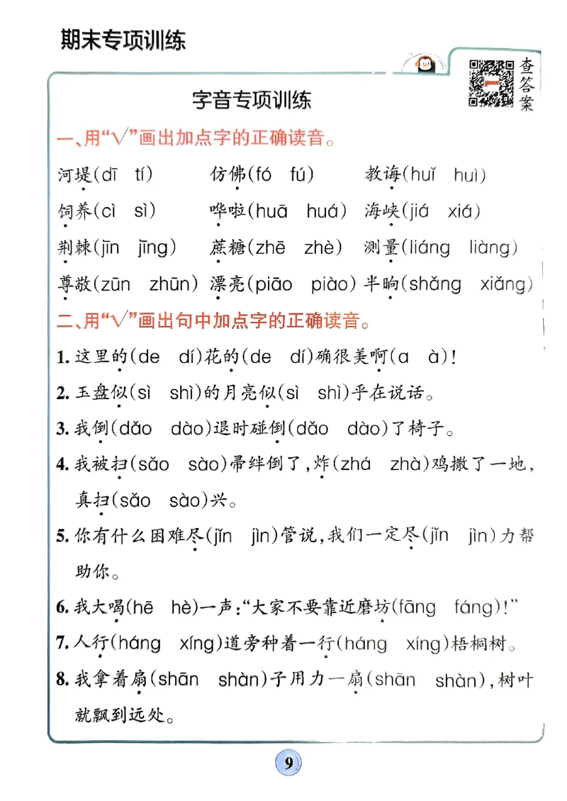 《2024春二下学霸默写（语文）期末复习大通关_小学学霸专题系列资料包：包括五星学霸、学霸默写、学霸作业本等资料_学霸默写24春》第10页预览
