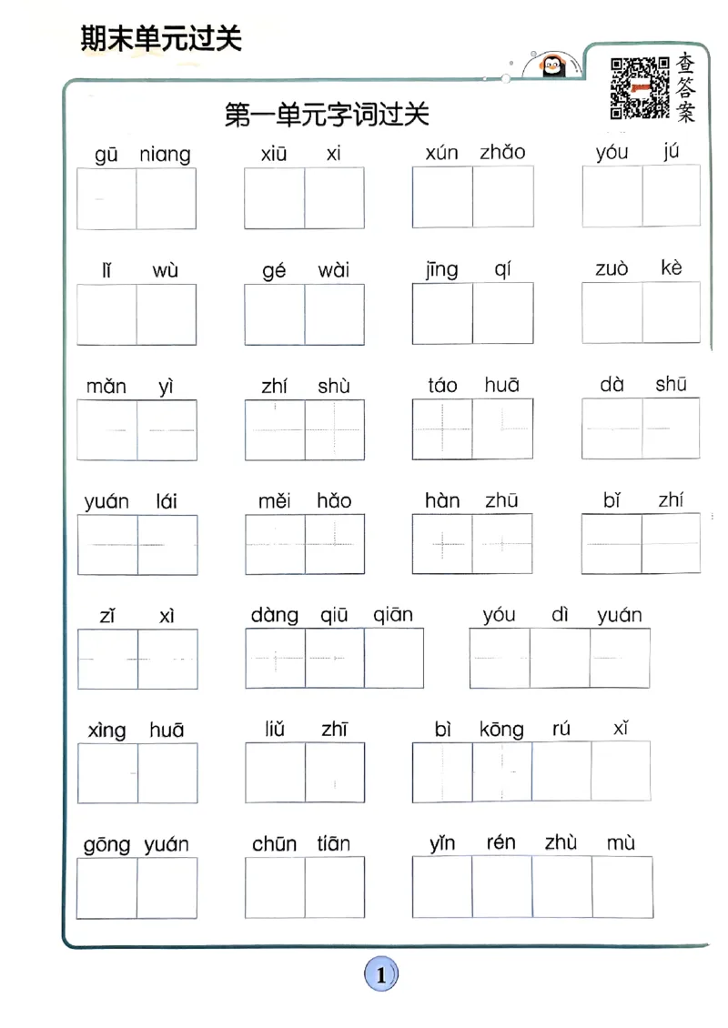 《2024春二下学霸默写（语文）期末复习大通关_小学学霸专题系列资料包：包括五星学霸、学霸默写、学霸作业本等资料_学霸默写24春》第2页预览