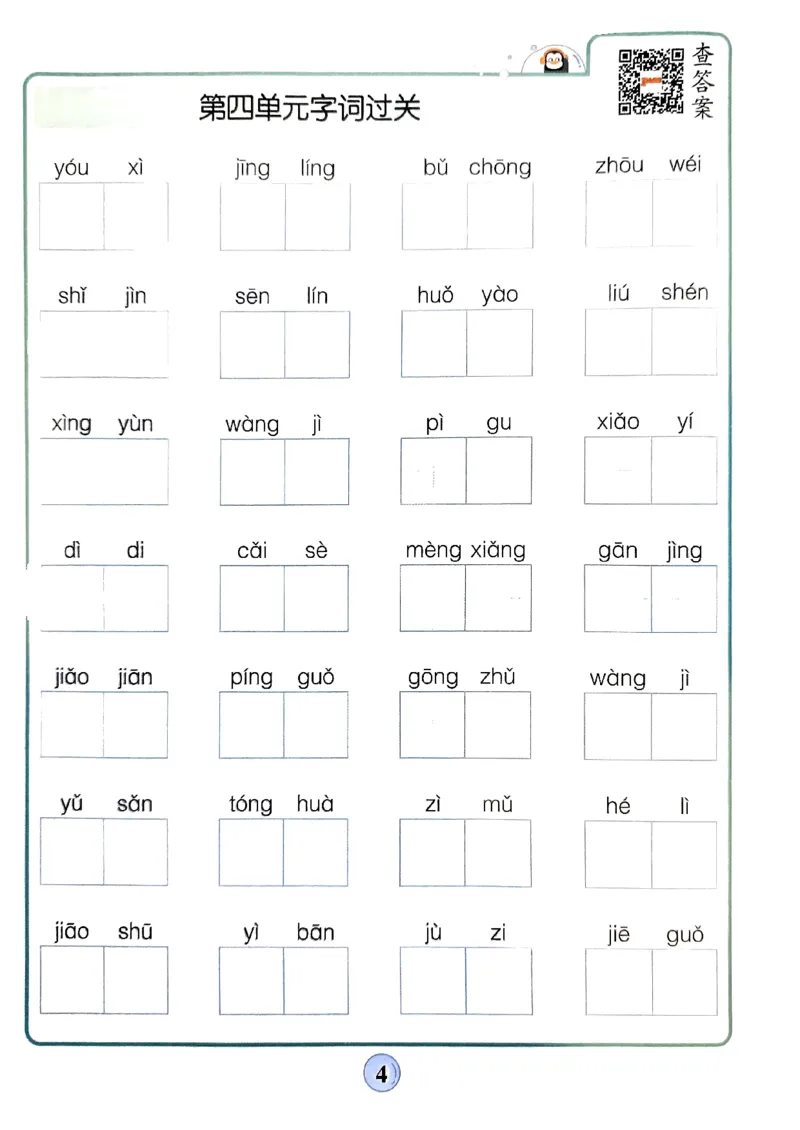 《2024春二下学霸默写（语文）期末复习大通关_小学学霸专题系列资料包：包括五星学霸、学霸默写、学霸作业本等资料_学霸默写24春》第5页预览