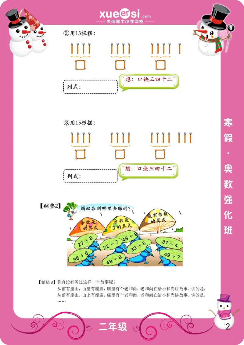 《带余数除法（基础篇）_学而思小学奥数七大专题（全）(1)_[七大专题]数论专题_带余数除法》第2页预览