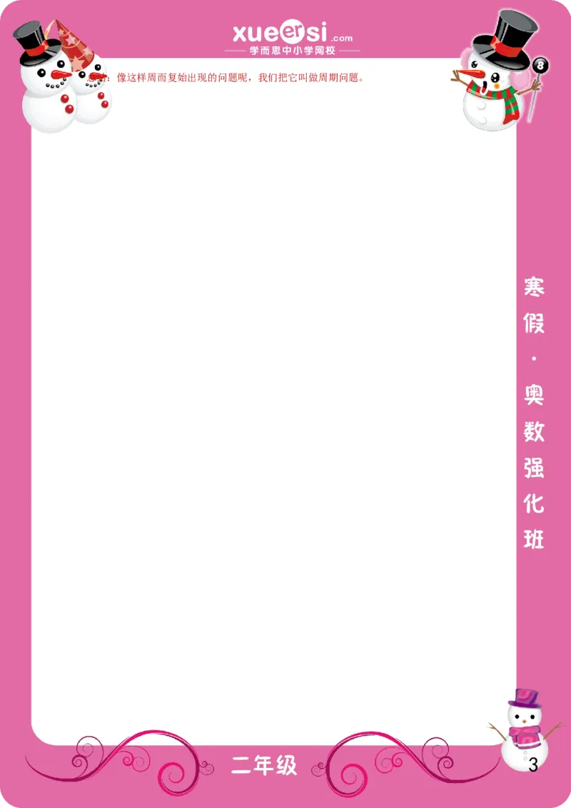 《带余数除法（基础篇）_学而思小学奥数七大专题（全）(1)_[七大专题]数论专题_带余数除法》第3页预览