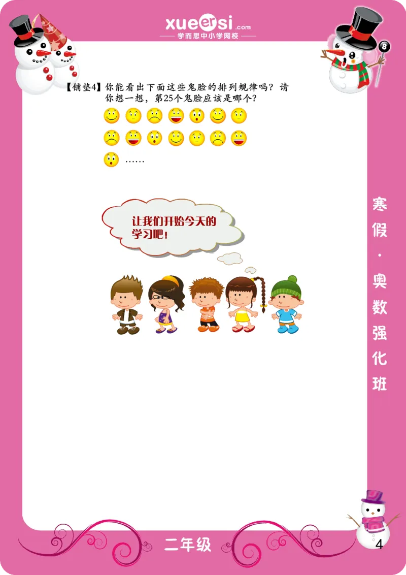 《带余数除法（基础篇）_学而思小学奥数七大专题（全）(1)_[七大专题]数论专题_带余数除法》第4页预览