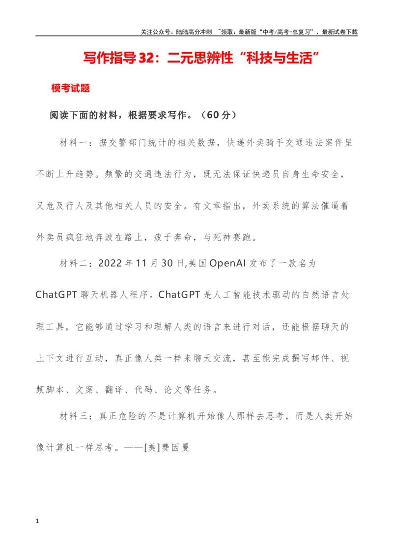 《写作指导32：二元思辨性“本与末”_专项复习_2024年_2024高考语文思辨类作文写作全面指导思路点拨示例_资料》第1页预览
