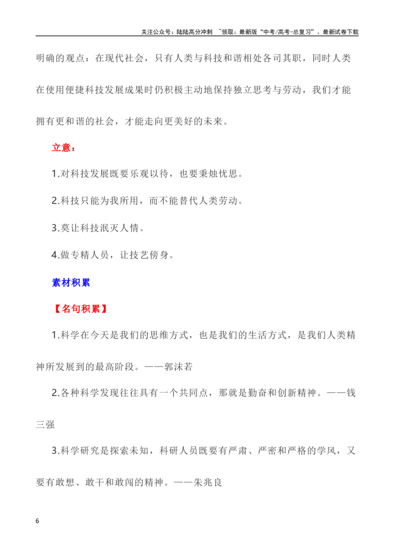 《写作指导32：二元思辨性“本与末”_专项复习_2024年_2024高考语文思辨类作文写作全面指导思路点拨示例_资料》第6页预览