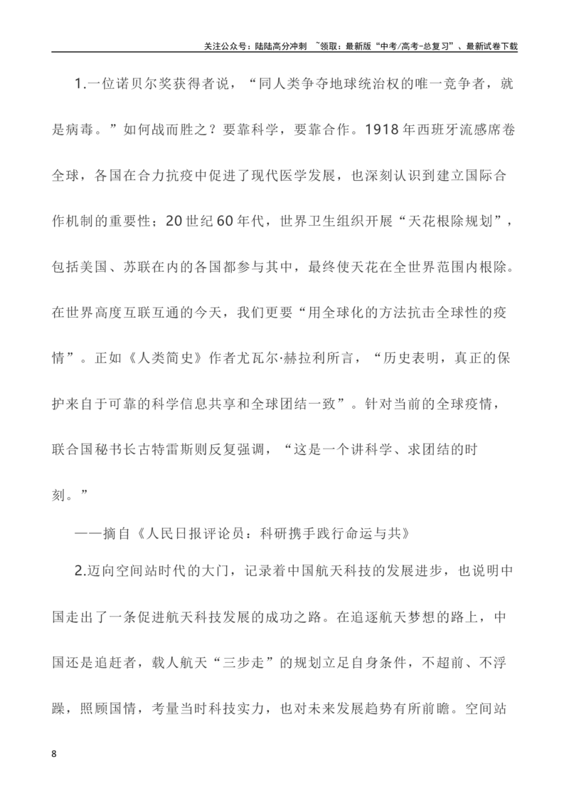 《写作指导32：二元思辨性“本与末”_专项复习_2024年_2024高考语文思辨类作文写作全面指导思路点拨示例_资料》第8页预览