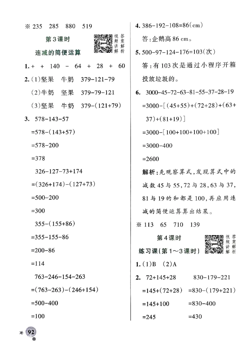 《2024春学霸作业本4下数学（人教）答案_小学学霸专题系列资料包：包括五星学霸、学霸默写、学霸作业本等资料_学霸作业本》第10页预览